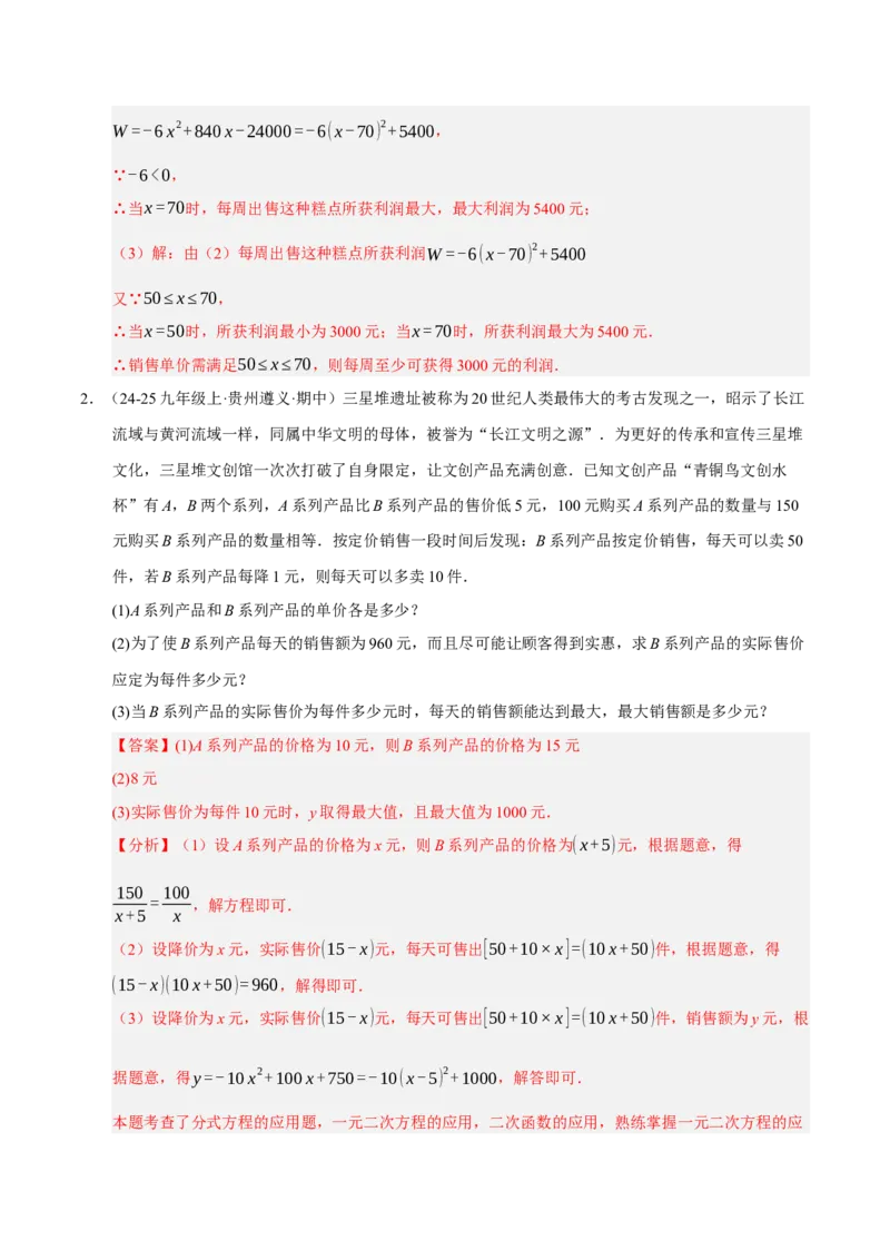 专题02二次函数（期中专项训练）（教师版）_人教版数学九年级上册_版本二_九年级数学上册（人教版）_期末专项复习-U276_期中总复习