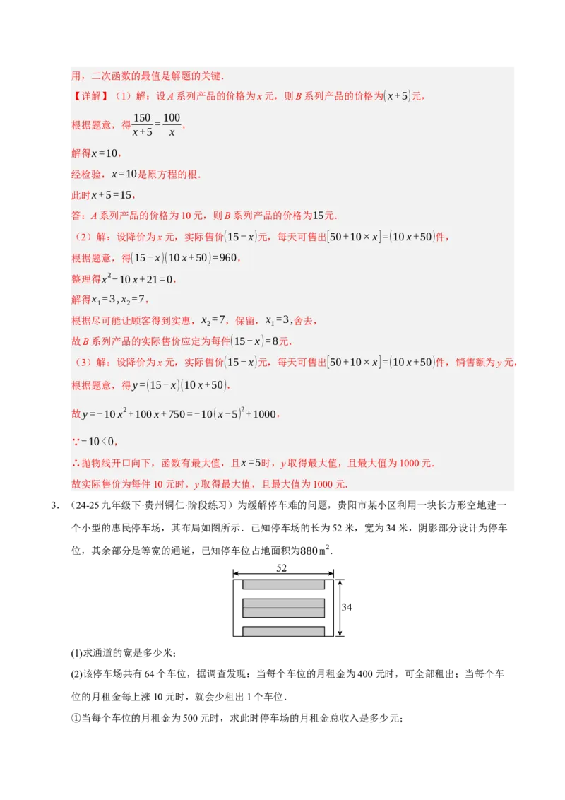 专题02二次函数（期中专项训练）（教师版）_人教版数学九年级上册_版本二_九年级数学上册（人教版）_期末专项复习-U276_期中总复习