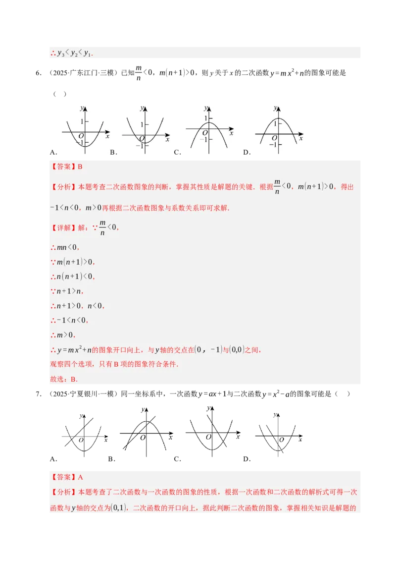 专题02二次函数（期中专项训练）（教师版）_人教版数学九年级上册_版本二_九年级数学上册（人教版）_期末专项复习-U276_期中总复习