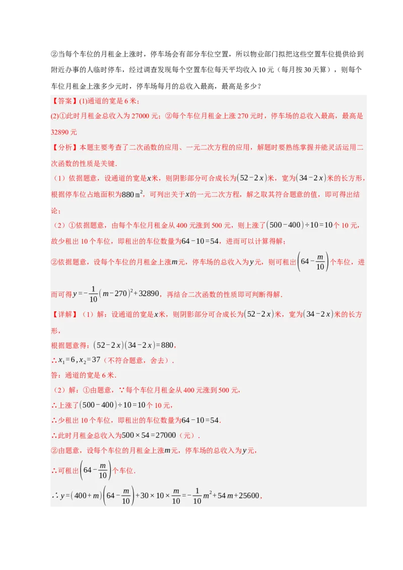 专题02二次函数（期中专项训练）（教师版）_人教版数学九年级上册_版本二_九年级数学上册（人教版）_期末专项复习-U276_期中总复习