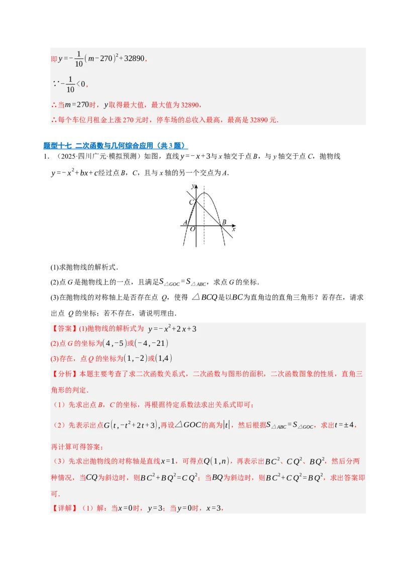 专题02二次函数（期中专项训练）（教师版）_人教版数学九年级上册_版本二_九年级数学上册（人教版）_期末专项复习-U276_期中总复习