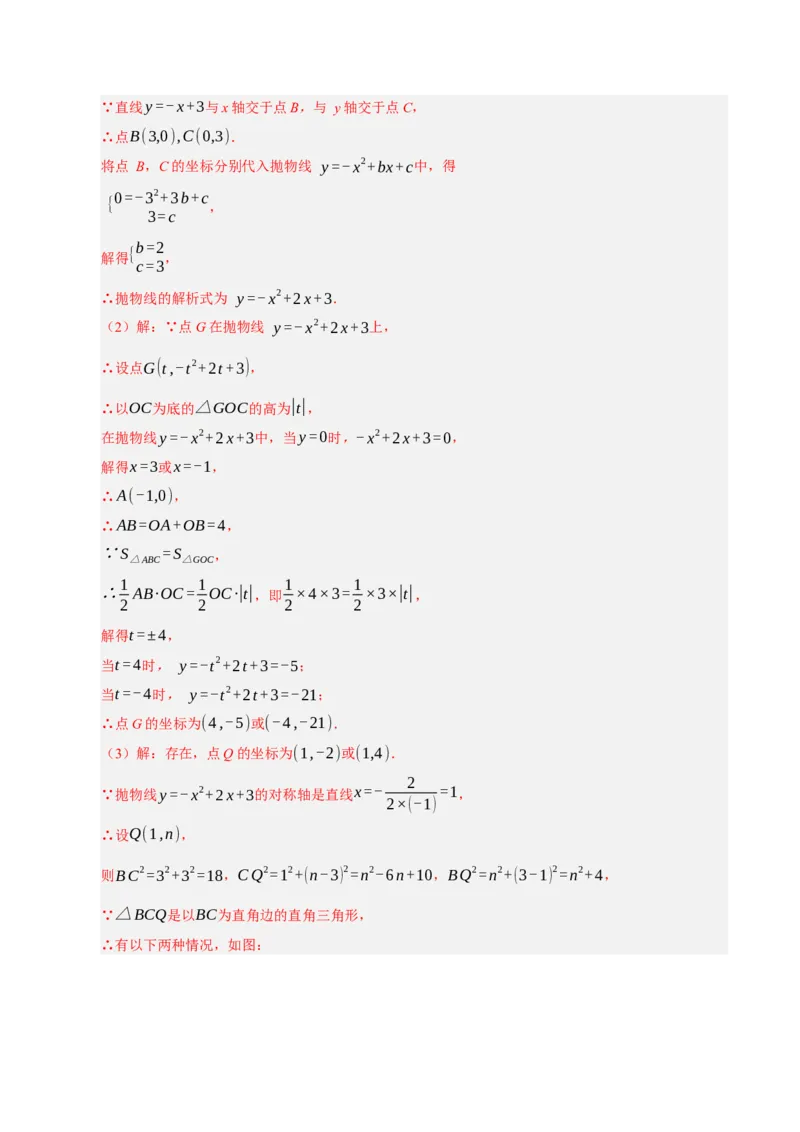 专题02二次函数（期中专项训练）（教师版）_人教版数学九年级上册_版本二_九年级数学上册（人教版）_期末专项复习-U276_期中总复习