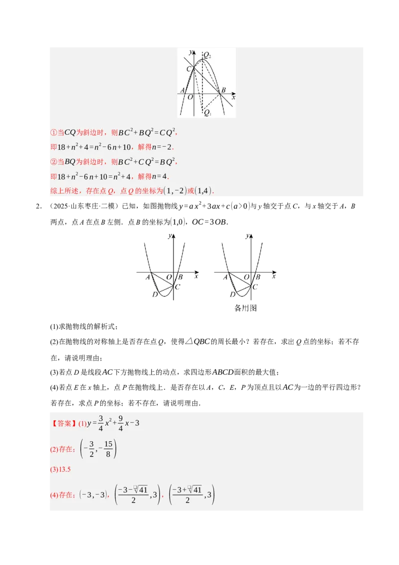 专题02二次函数（期中专项训练）（教师版）_人教版数学九年级上册_版本二_九年级数学上册（人教版）_期末专项复习-U276_期中总复习