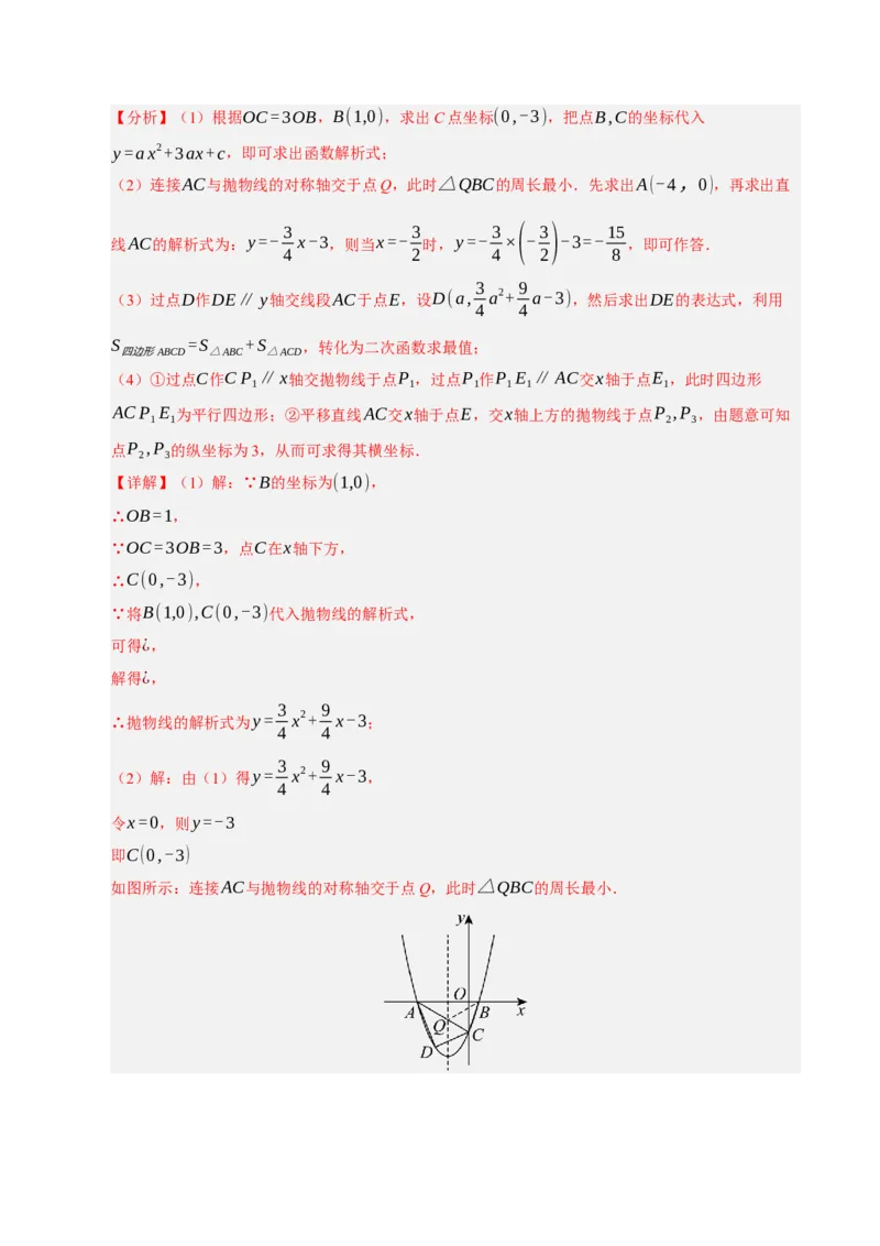 专题02二次函数（期中专项训练）（教师版）_人教版数学九年级上册_版本二_九年级数学上册（人教版）_期末专项复习-U276_期中总复习