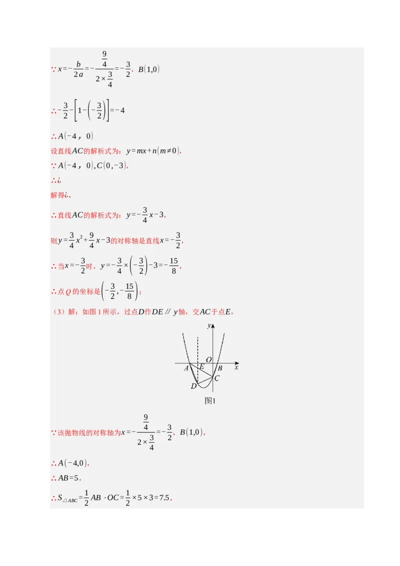 专题02二次函数（期中专项训练）（教师版）_人教版数学九年级上册_版本二_九年级数学上册（人教版）_期末专项复习-U276_期中总复习