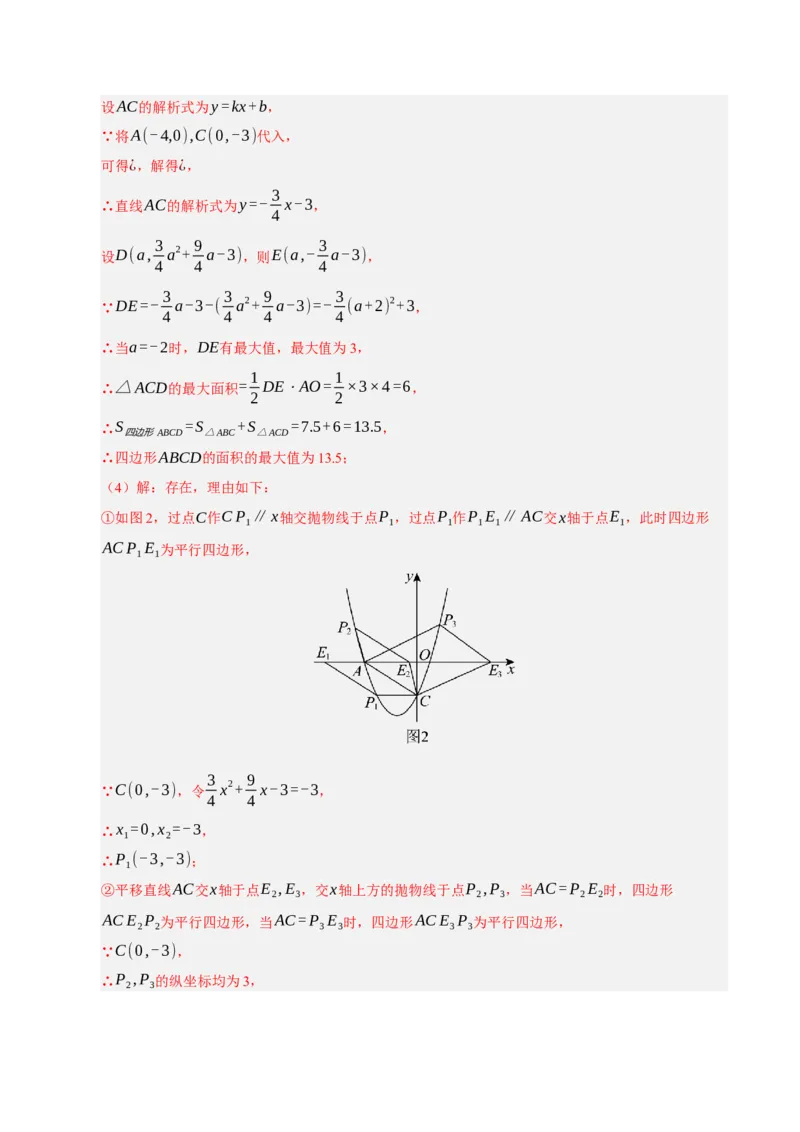 专题02二次函数（期中专项训练）（教师版）_人教版数学九年级上册_版本二_九年级数学上册（人教版）_期末专项复习-U276_期中总复习