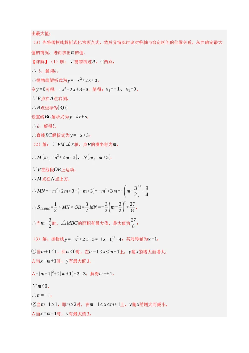 专题02二次函数（期中专项训练）（教师版）_人教版数学九年级上册_版本二_九年级数学上册（人教版）_期末专项复习-U276_期中总复习