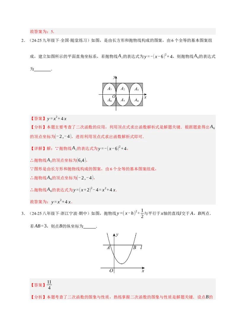 专题02二次函数（期中专项训练）（教师版）_人教版数学九年级上册_版本二_九年级数学上册（人教版）_期末专项复习-U276_期中总复习
