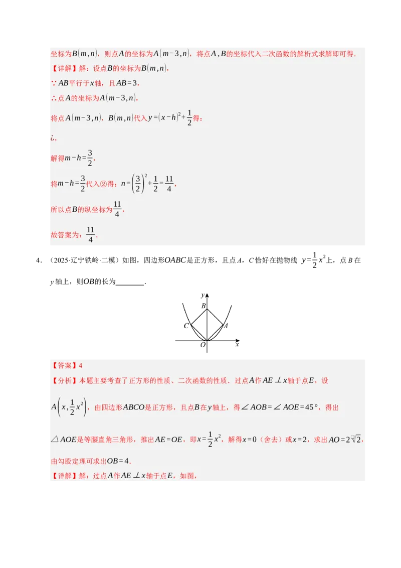 专题02二次函数（期中专项训练）（教师版）_人教版数学九年级上册_版本二_九年级数学上册（人教版）_期末专项复习-U276_期中总复习