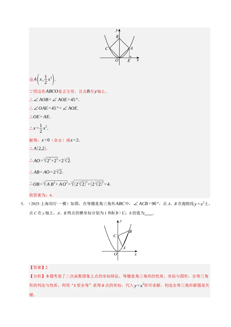 专题02二次函数（期中专项训练）（教师版）_人教版数学九年级上册_版本二_九年级数学上册（人教版）_期末专项复习-U276_期中总复习