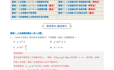 专题02二次函数（期中专项训练）（教师版）_人教版数学九年级上册_版本二_九年级数学上册（人教版）_期末专项复习-U276_期中总复习