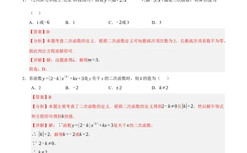 专题02二次函数（期中专项训练）（教师版）_人教版数学九年级上册_版本二_九年级数学上册（人教版）_期末专项复习-U276_期中总复习