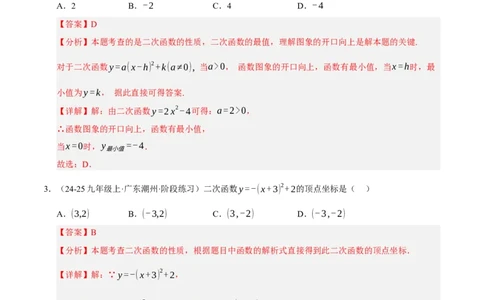 专题02二次函数（期中专项训练）（教师版）_人教版数学九年级上册_版本二_九年级数学上册（人教版）_期末专项复习-U276_期中总复习