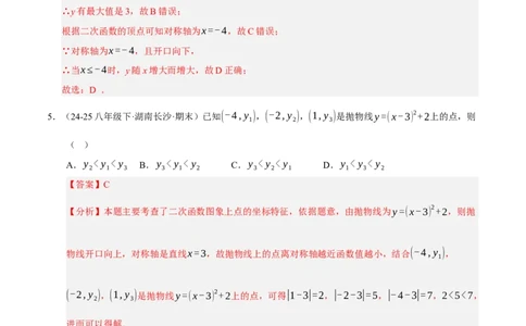 专题02二次函数（期中专项训练）（教师版）_人教版数学九年级上册_版本二_九年级数学上册（人教版）_期末专项复习-U276_期中总复习