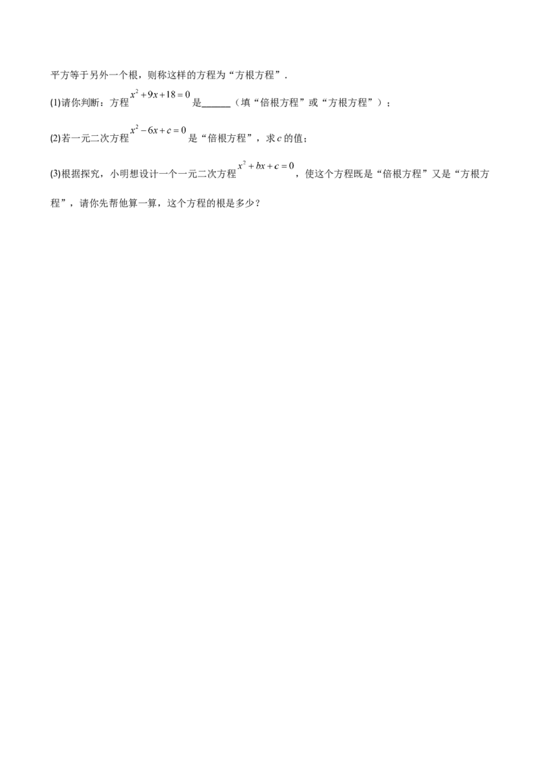 专题01一元二次方程定义、解法、根与系数的关系（7大基础题+6大提升题）（原卷版）_人教版数学九年级上册_版本二_九年级数学上册（人教版）_专项复习
