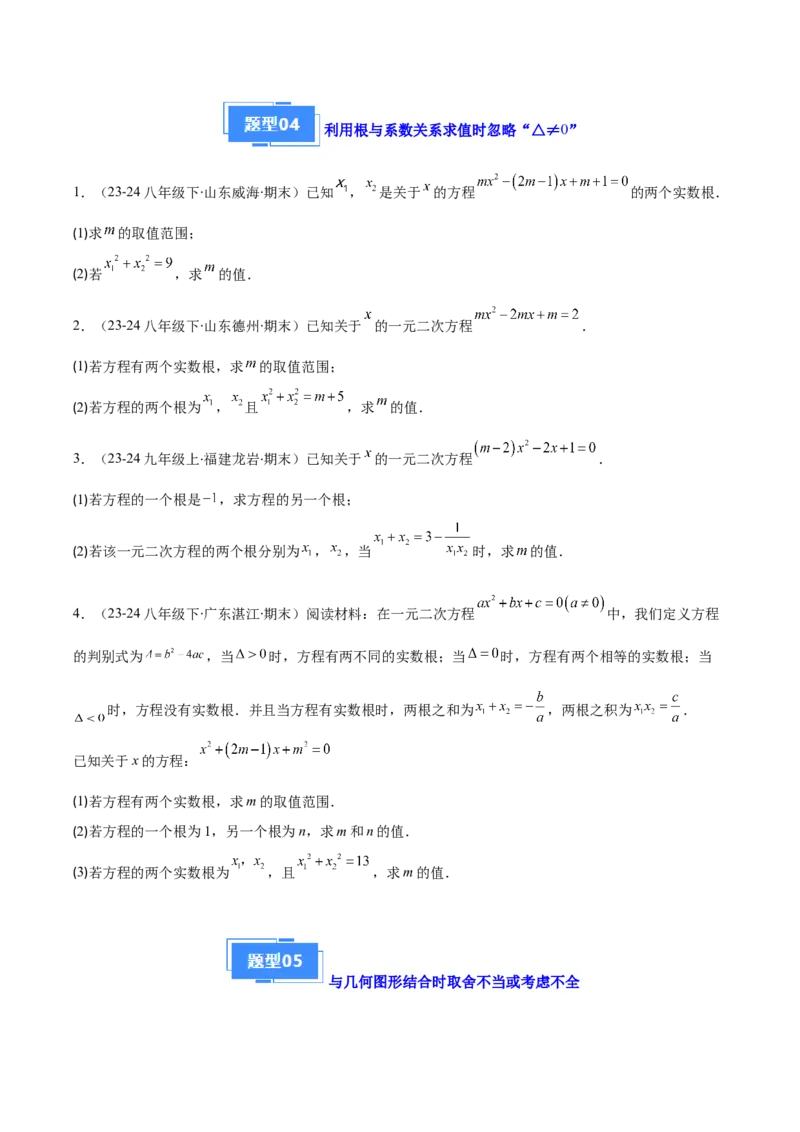 专题01一元二次方程定义、解法、根与系数的关系（7大基础题+6大提升题）（原卷版）_人教版数学九年级上册_版本二_九年级数学上册（人教版）_专项复习