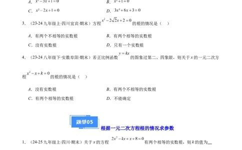 专题01一元二次方程定义、解法、根与系数的关系（7大基础题+6大提升题）（原卷版）_人教版数学九年级上册_版本二_九年级数学上册（人教版）_专项复习