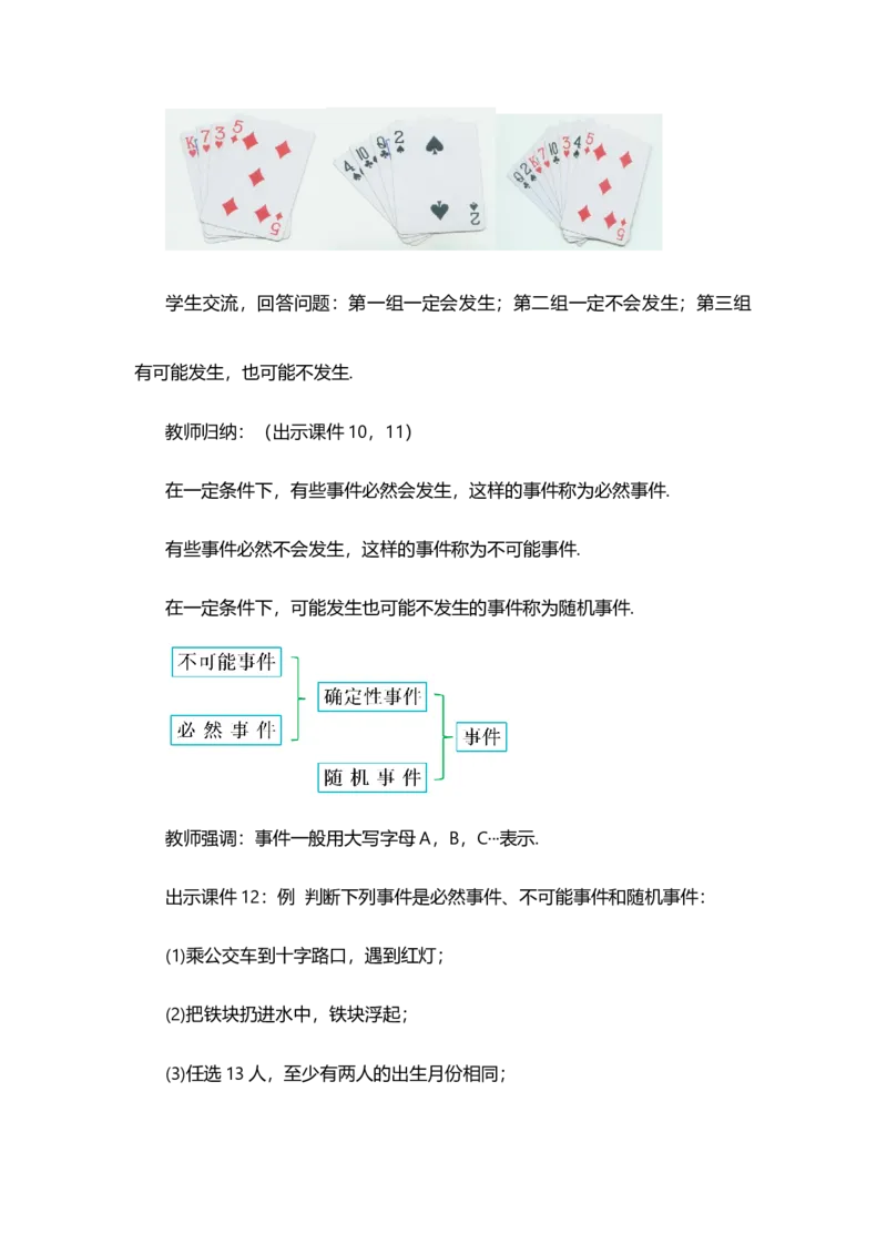 25.1.1随机事件_人教版数学九年级上册_版本二_九年级数学上册（人教版）_教学设计_教案选择1_9上数教案选择1_第二十五章概率初步（教案）_25.1随机事件与概率
