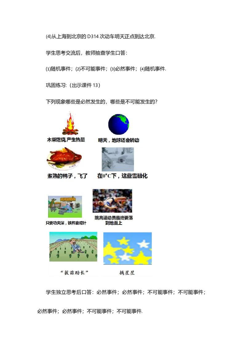 25.1.1随机事件_人教版数学九年级上册_版本二_九年级数学上册（人教版）_教学设计_教案选择1_9上数教案选择1_第二十五章概率初步（教案）_25.1随机事件与概率
