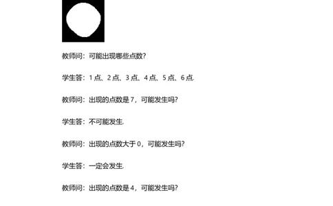 25.1.1随机事件_人教版数学九年级上册_版本二_九年级数学上册（人教版）_教学设计_教案选择1_9上数教案选择1_第二十五章概率初步（教案）_25.1随机事件与概率