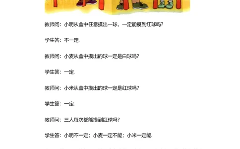 25.1.1随机事件_人教版数学九年级上册_版本二_九年级数学上册（人教版）_教学设计_教案选择1_9上数教案选择1_第二十五章概率初步（教案）_25.1随机事件与概率