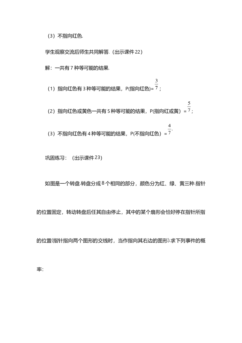 25.1.2概率_人教版数学九年级上册_版本二_九年级数学上册（人教版）_教学设计_教案选择1_9上数教案选择1_第二十五章概率初步（教案）_25.1随机事件与概率