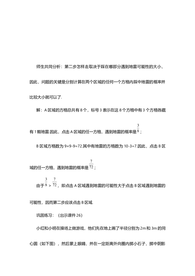 25.1.2概率_人教版数学九年级上册_版本二_九年级数学上册（人教版）_教学设计_教案选择1_9上数教案选择1_第二十五章概率初步（教案）_25.1随机事件与概率