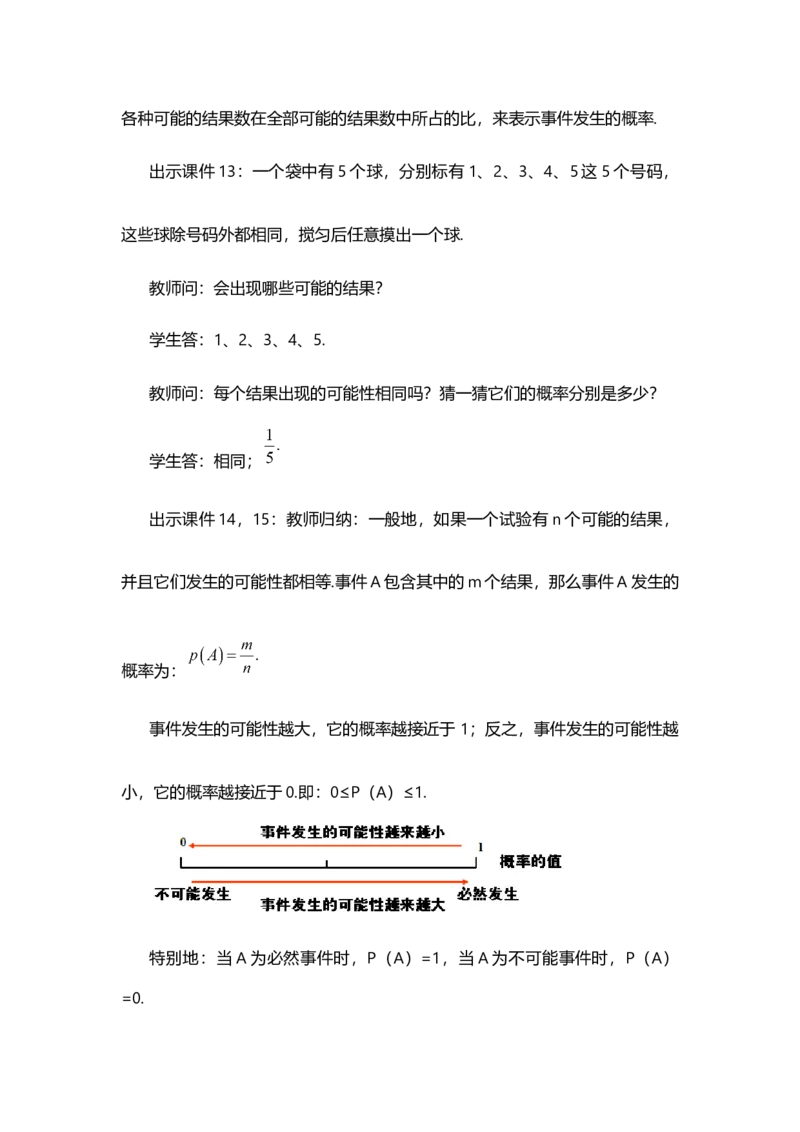 25.1.2概率_人教版数学九年级上册_版本二_九年级数学上册（人教版）_教学设计_教案选择1_9上数教案选择1_第二十五章概率初步（教案）_25.1随机事件与概率