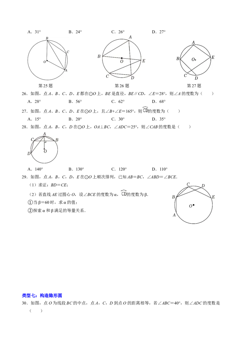 专题01与圆的性质有关的辅助线作法（学生版）_人教版数学九年级上册_版本二_九年级数学上册（人教版）_同步讲义-U18_2025版