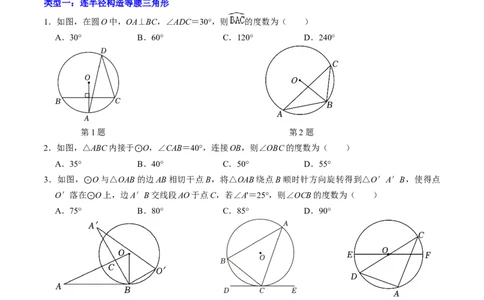 专题01与圆的性质有关的辅助线作法（学生版）_人教版数学九年级上册_版本二_九年级数学上册（人教版）_同步讲义-U18_2025版
