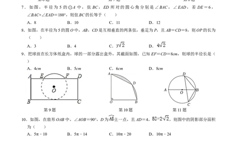 专题01与圆的性质有关的辅助线作法（学生版）_人教版数学九年级上册_版本二_九年级数学上册（人教版）_同步讲义-U18_2025版
