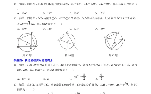 专题01与圆的性质有关的辅助线作法（学生版）_人教版数学九年级上册_版本二_九年级数学上册（人教版）_同步讲义-U18_2025版
