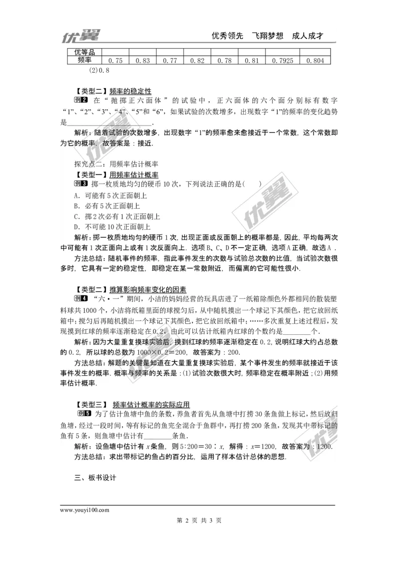 25.3用频率估计概率1_人教版数学九年级上册_版本一_人教版数学九年级上册（RJ）--2教案_人教版数学九年级上册（RJ）--2教案