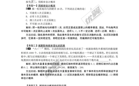 25.3用频率估计概率1_人教版数学九年级上册_版本一_人教版数学九年级上册（RJ）--2教案_人教版数学九年级上册（RJ）--2教案