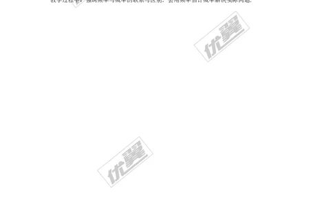 25.3用频率估计概率1_人教版数学九年级上册_版本一_人教版数学九年级上册（RJ）--2教案_人教版数学九年级上册（RJ）--2教案