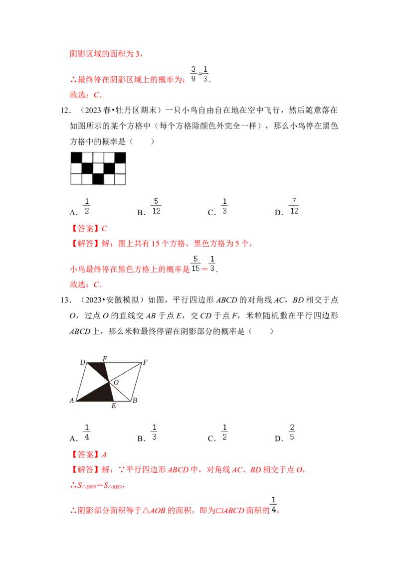 专题01概率初步（八大类型）（题型专练）（教师版）_人教版数学九年级上册_版本二_九年级数学上册（人教版）_知识解读与题型专练-V14_2024版