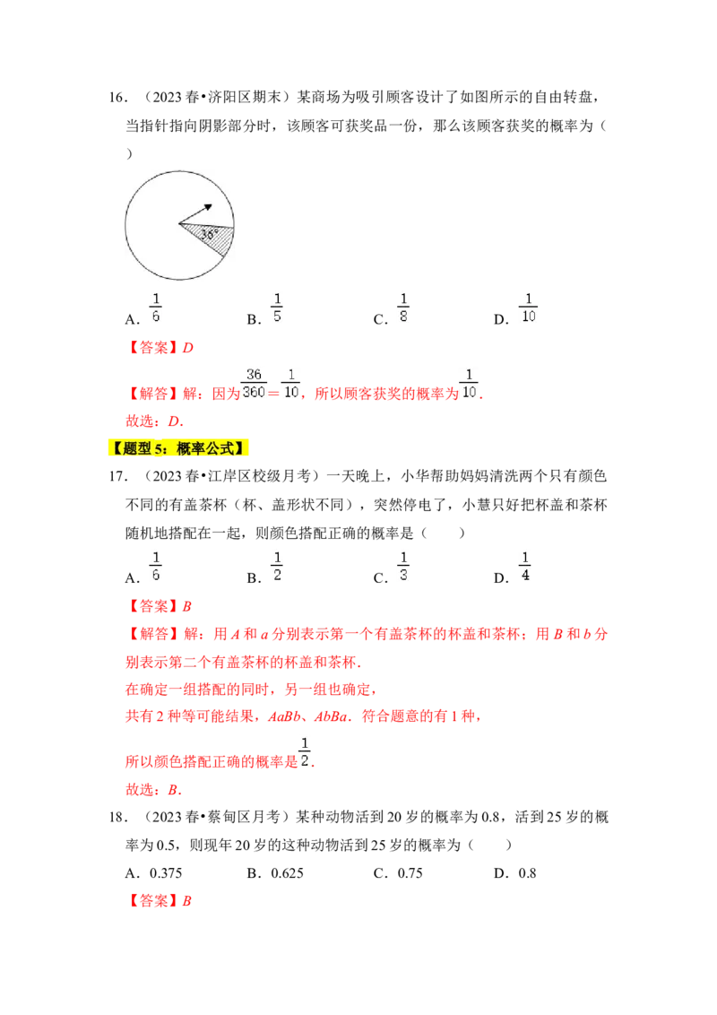 专题01概率初步（八大类型）（题型专练）（教师版）_人教版数学九年级上册_版本二_九年级数学上册（人教版）_知识解读与题型专练-V14_2024版