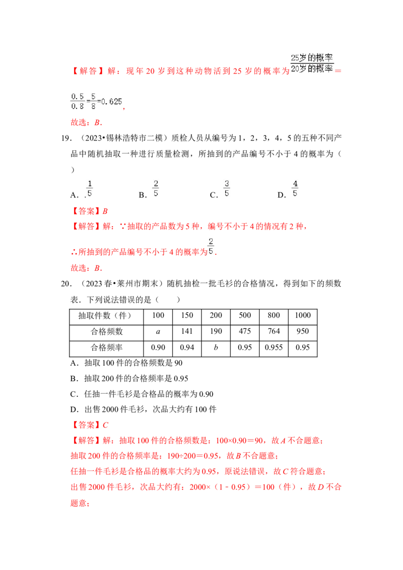 专题01概率初步（八大类型）（题型专练）（教师版）_人教版数学九年级上册_版本二_九年级数学上册（人教版）_知识解读与题型专练-V14_2024版