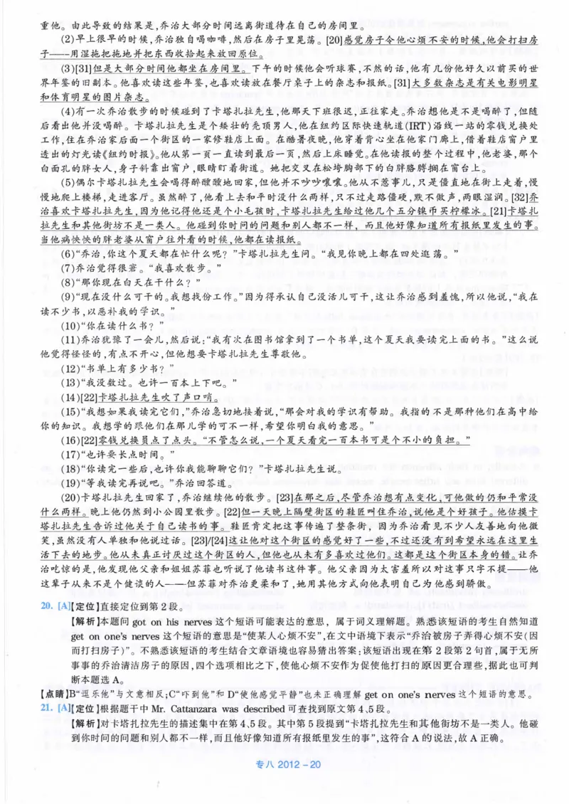 2012年英语专八真题解析_英语专八真题c_专八历年真题2009-2025_新题型专八(2009~2025)_2012年专八真题+音频+解析