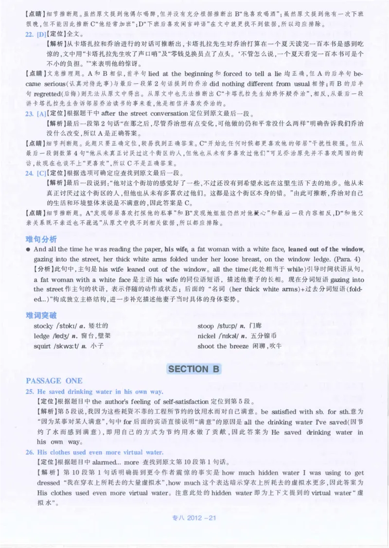 2012年英语专八真题解析_英语专八真题c_专八历年真题2009-2025_新题型专八(2009~2025)_2012年专八真题+音频+解析