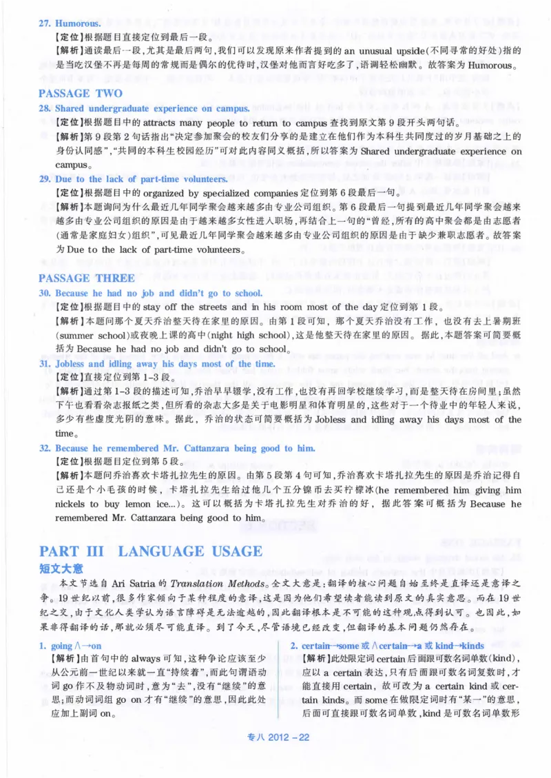 2012年英语专八真题解析_英语专八真题c_专八历年真题2009-2025_新题型专八(2009~2025)_2012年专八真题+音频+解析