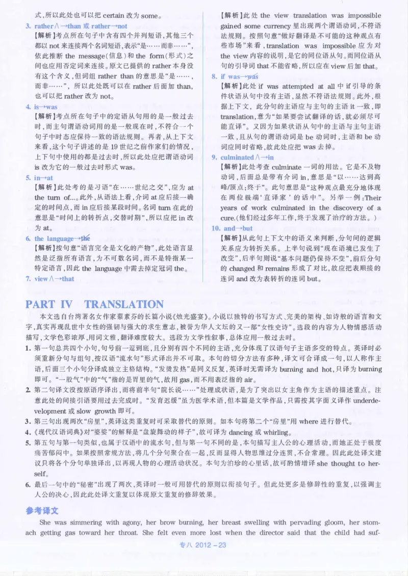 2012年英语专八真题解析_英语专八真题c_专八历年真题2009-2025_新题型专八(2009~2025)_2012年专八真题+音频+解析