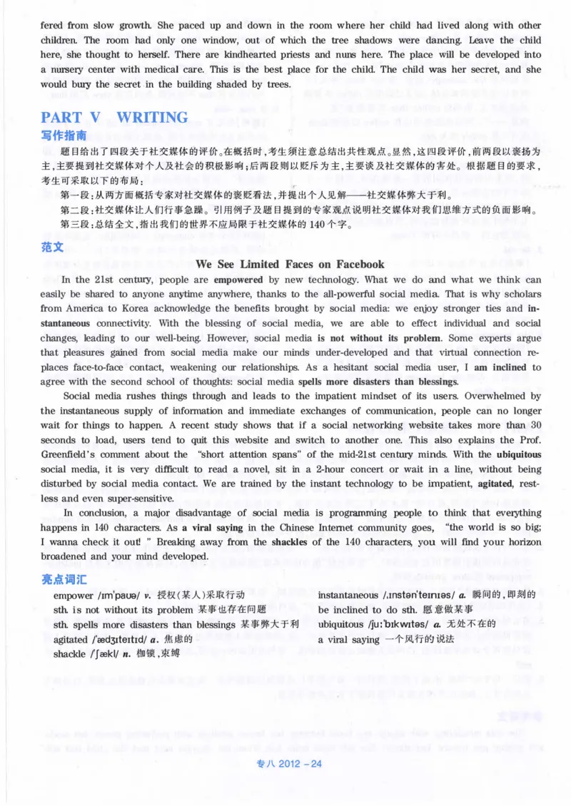 2012年英语专八真题解析_英语专八真题c_专八历年真题2009-2025_新题型专八(2009~2025)_2012年专八真题+音频+解析