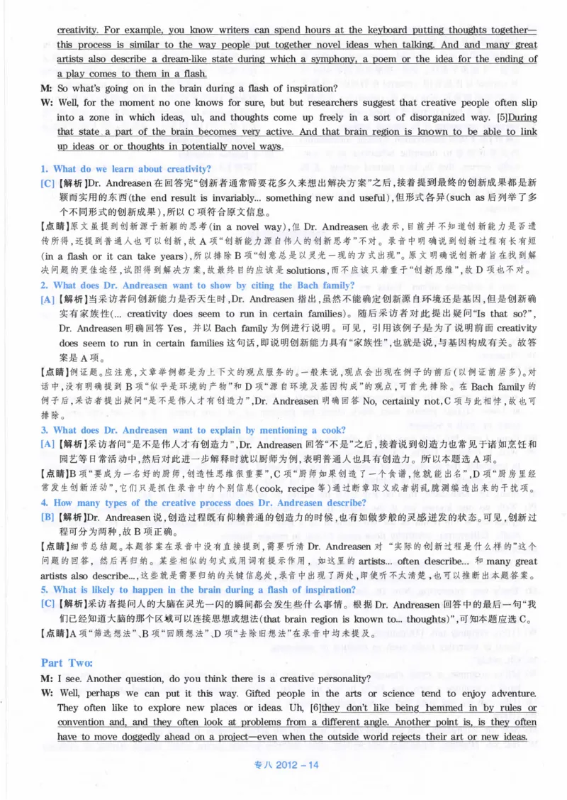 2012年英语专八真题解析_英语专八真题c_专八历年真题2009-2025_新题型专八(2009~2025)_2012年专八真题+音频+解析