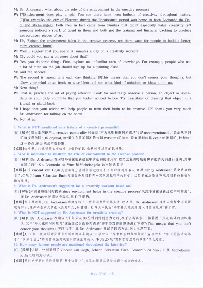 2012年英语专八真题解析_英语专八真题c_专八历年真题2009-2025_新题型专八(2009~2025)_2012年专八真题+音频+解析