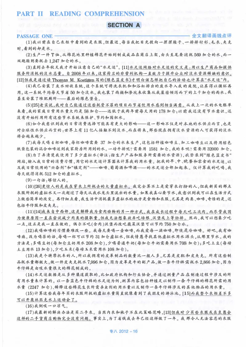 2012年英语专八真题解析_英语专八真题c_专八历年真题2009-2025_新题型专八(2009~2025)_2012年专八真题+音频+解析