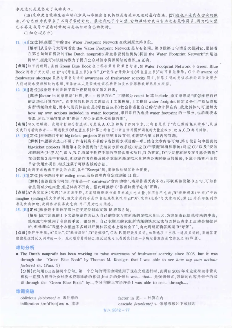 2012年英语专八真题解析_英语专八真题c_专八历年真题2009-2025_新题型专八(2009~2025)_2012年专八真题+音频+解析
