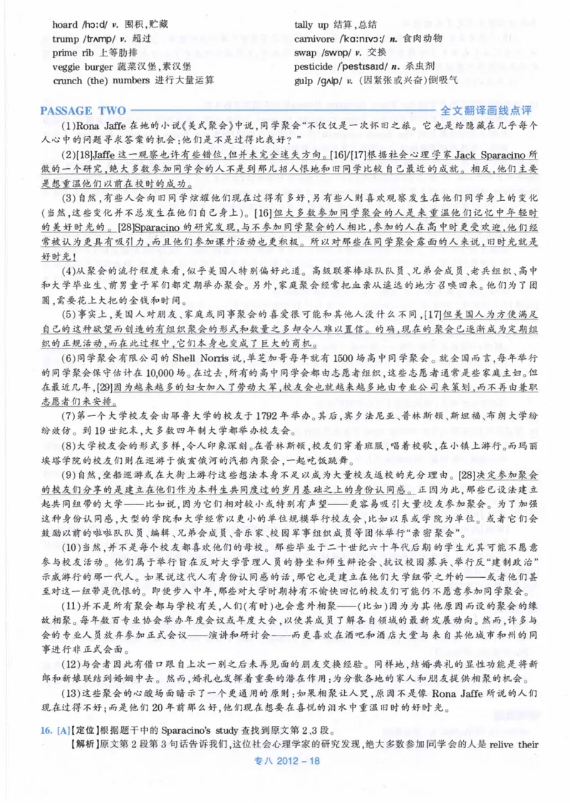 2012年英语专八真题解析_英语专八真题c_专八历年真题2009-2025_新题型专八(2009~2025)_2012年专八真题+音频+解析