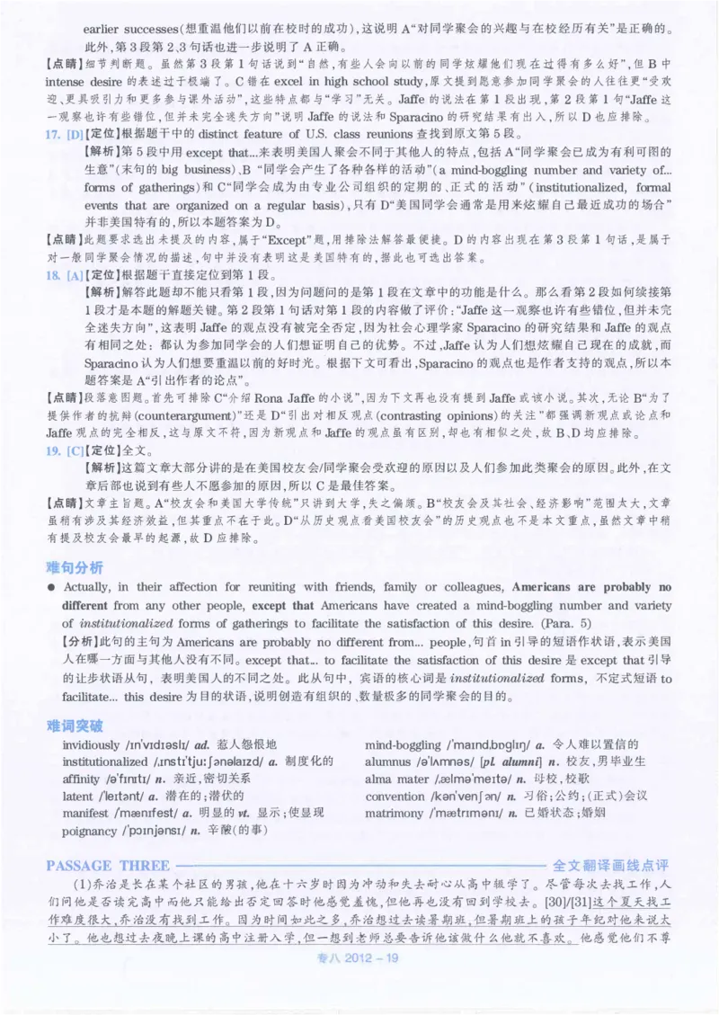 2012年英语专八真题解析_英语专八真题c_专八历年真题2009-2025_新题型专八(2009~2025)_2012年专八真题+音频+解析