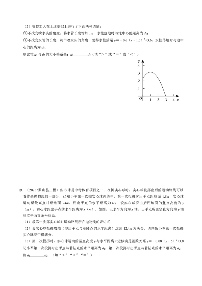 专题02二次函数的实际应用（30题）（学生版）_人教版数学九年级上册_版本二_九年级数学上册（人教版）_同步讲义-U18_2024版